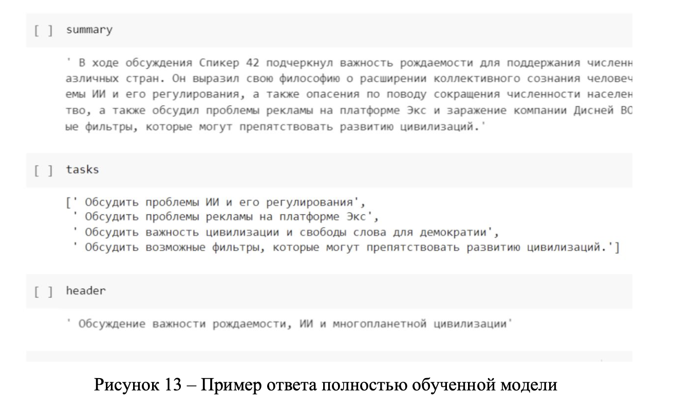 Пример вывода: summary, tasks иheader