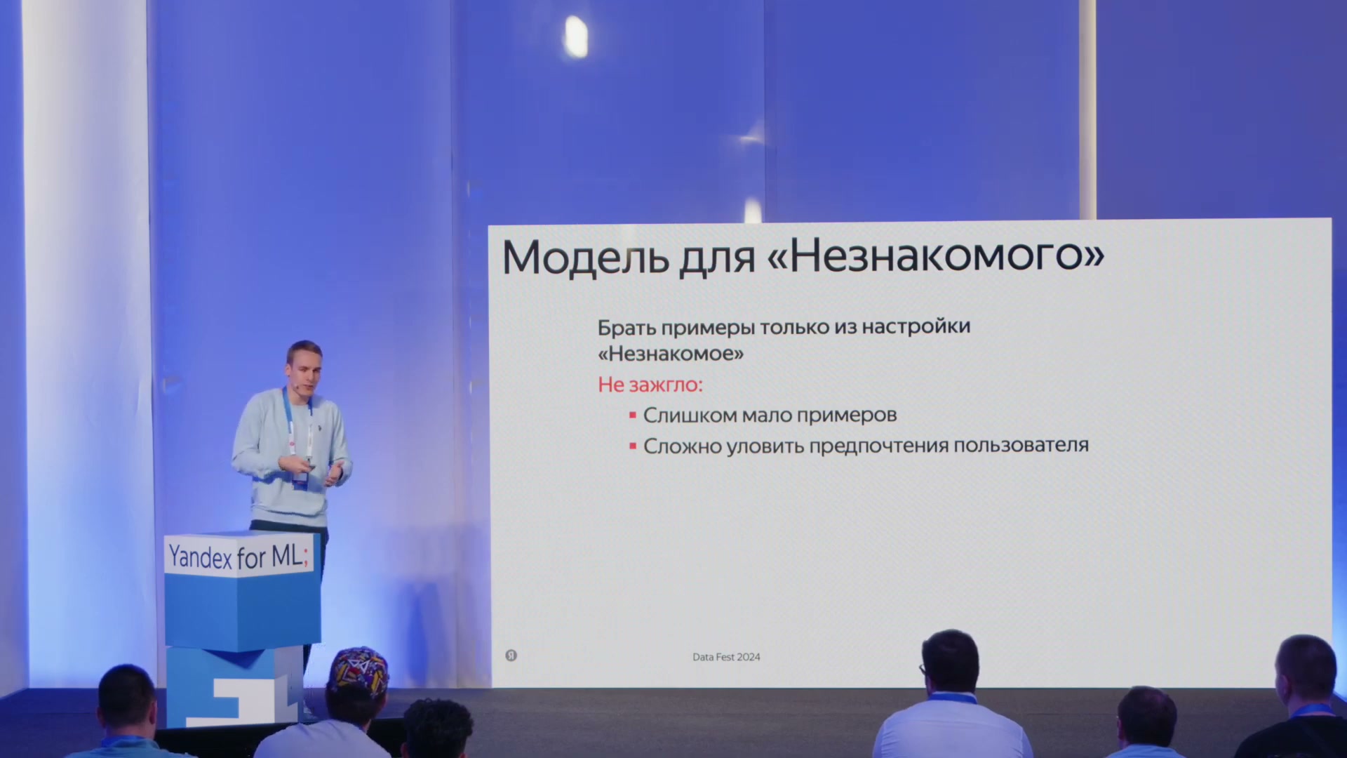 Попытка обучать модель только на данных настройки «Незнакомое» не сработала: мало примеров и трудно уловить предпочтения пользователя.
