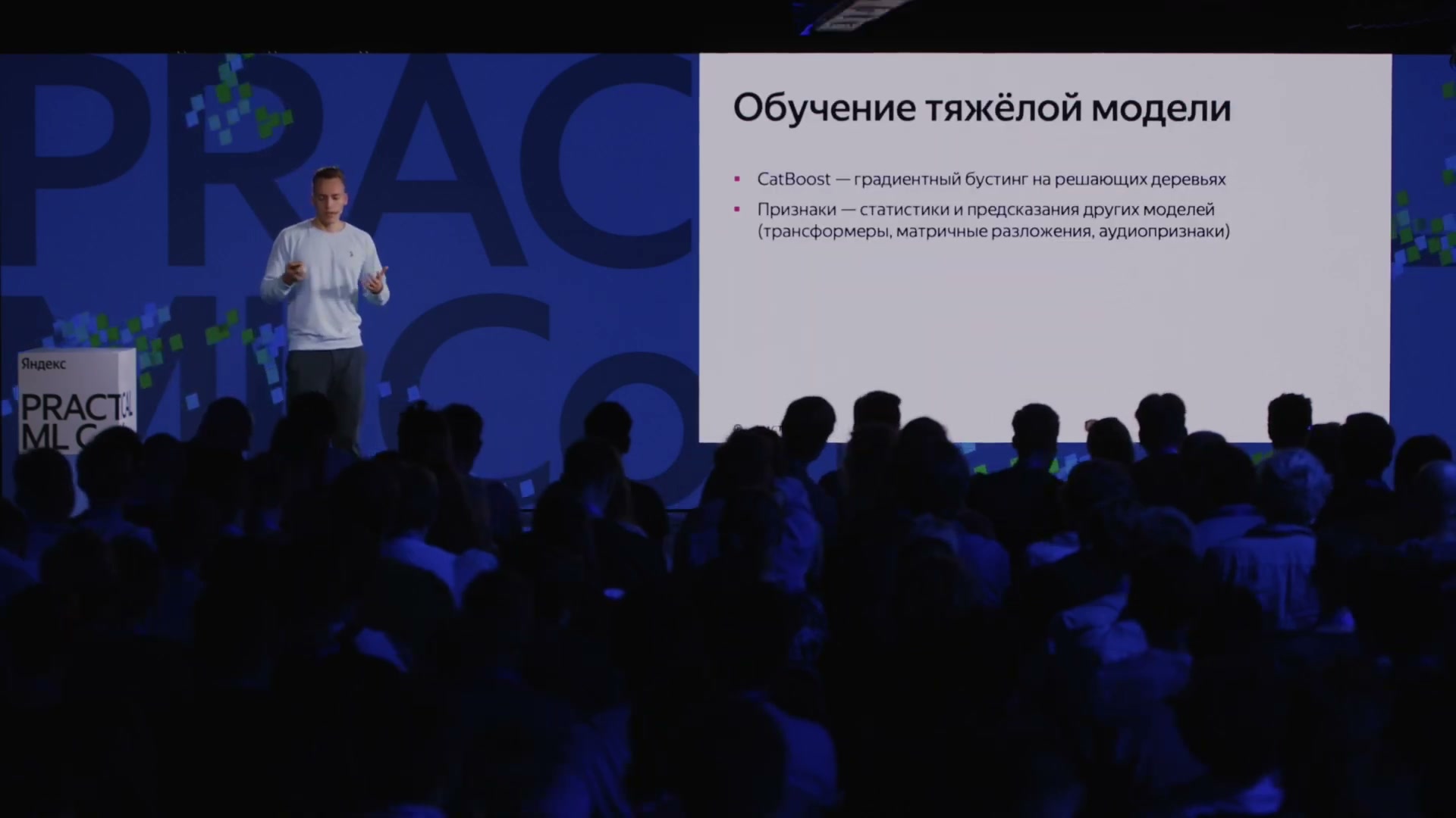 Тяжёлый ранжировщик CatBoost использует статистики и предсказания других моделей.