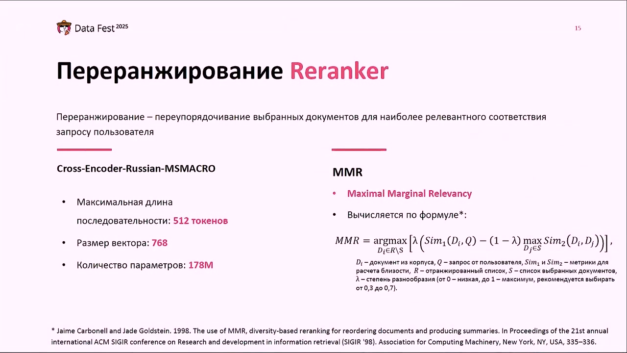 Cross-encoder и MMR