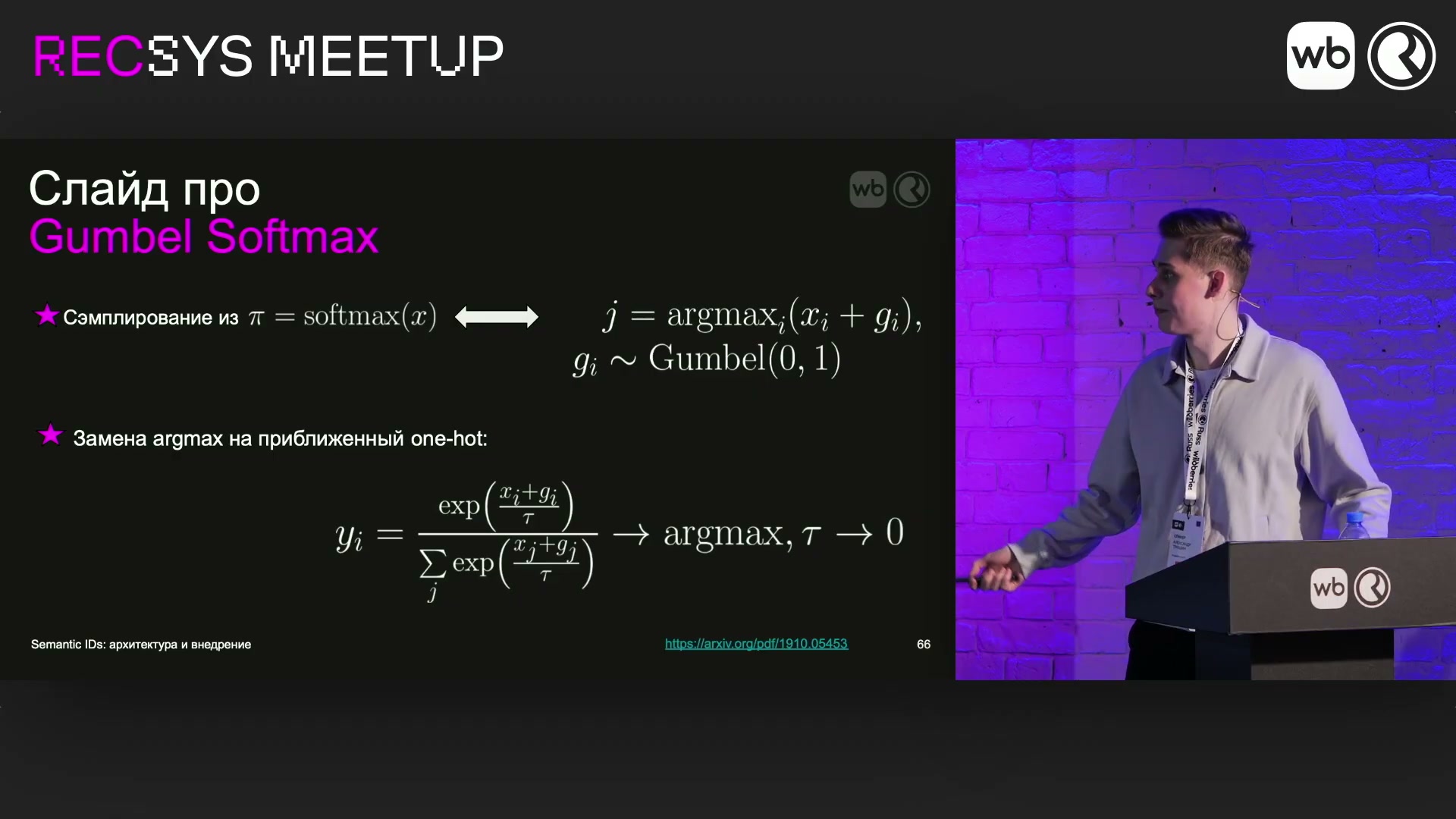 Gumbel Softmax