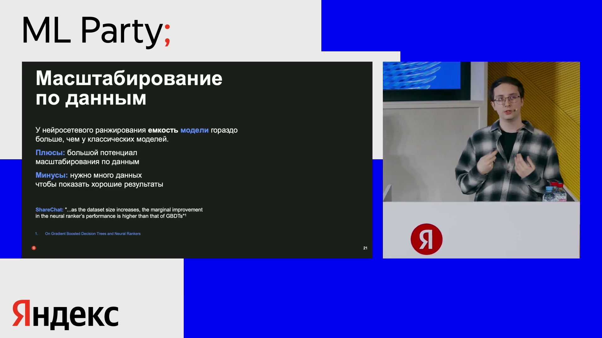 Для нейросети автор рассматривает больше эпох и увеличение объёма обучающих данных, с которыми взаимодействует размер модели.