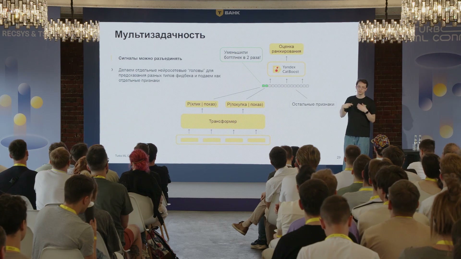 Многозадачное обучение: отдельные головы для клика и покупки передают разные признаки.