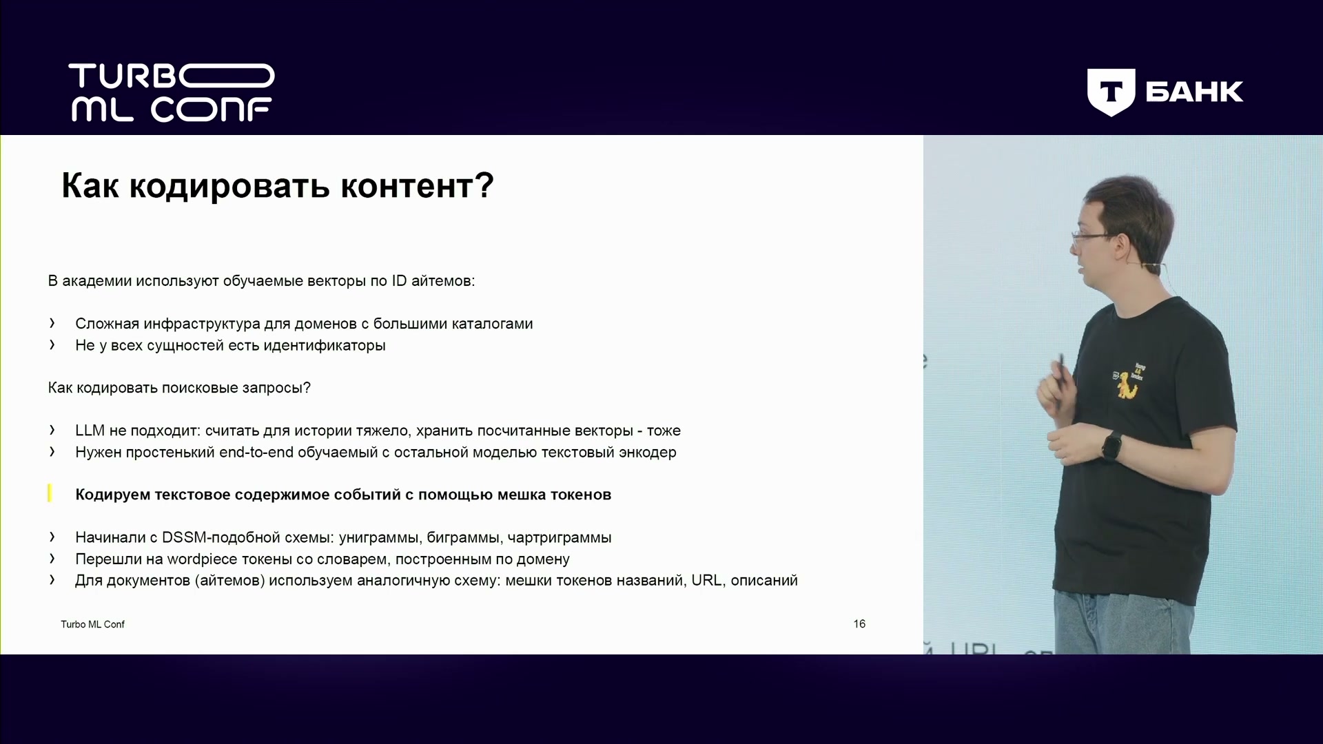 Лёгкое кодирование текстов: от DSSM-подобных токенов к словарю WordPiece, построенному по домену.