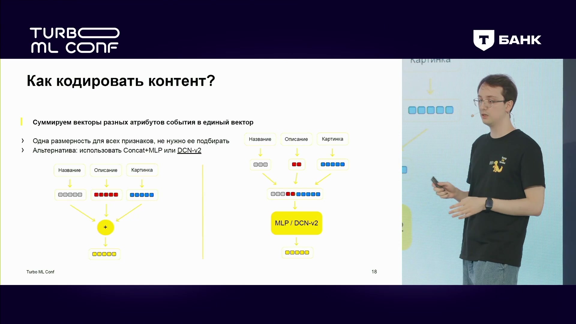 Сложение атрибутов и альтернативы: объединение с MLP или DCN-v2.